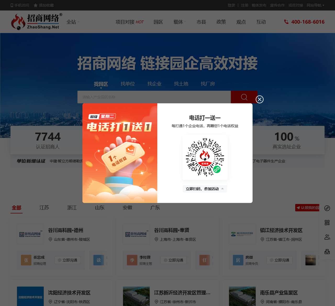 招商网-招商网络|招商引资