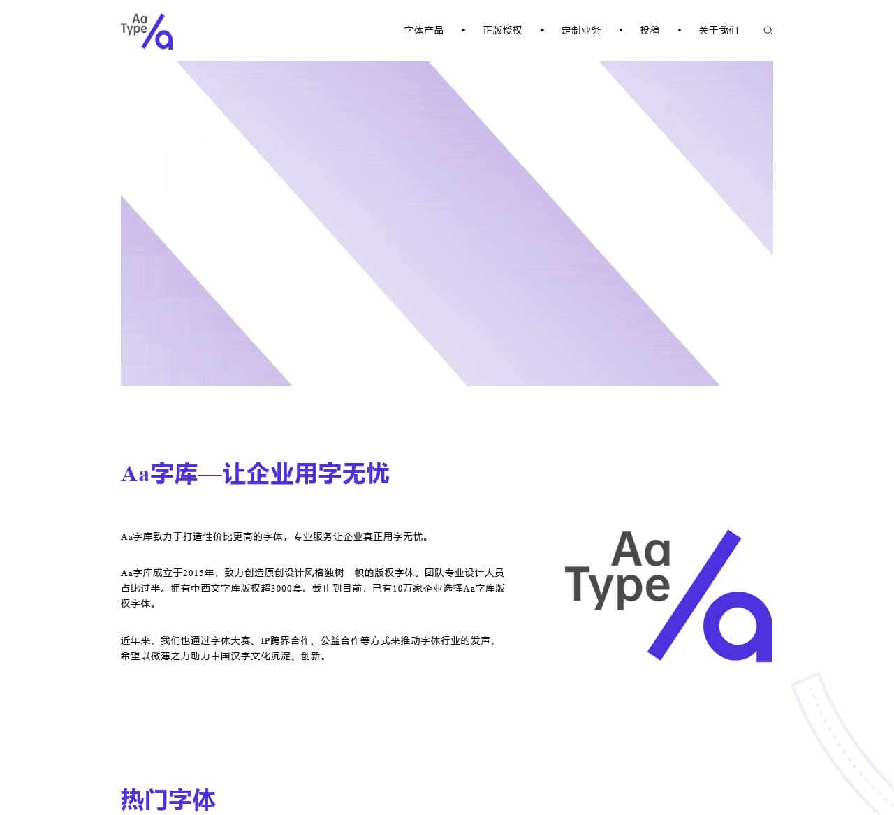 Aa字库-让企业用字无忧