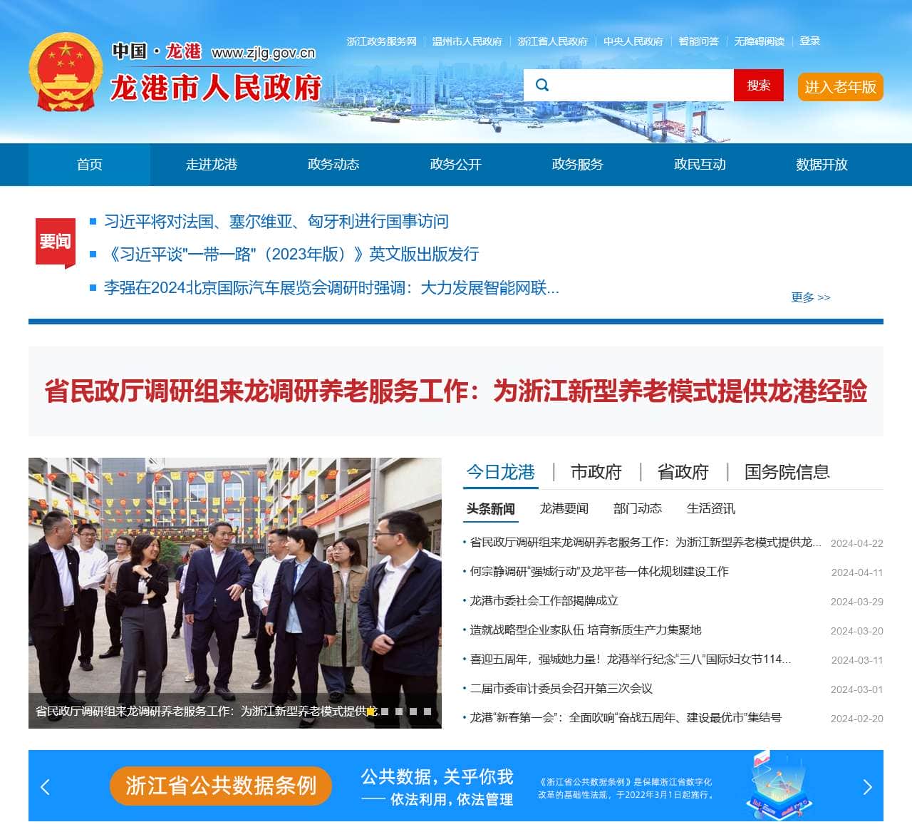 龙港市政府网站