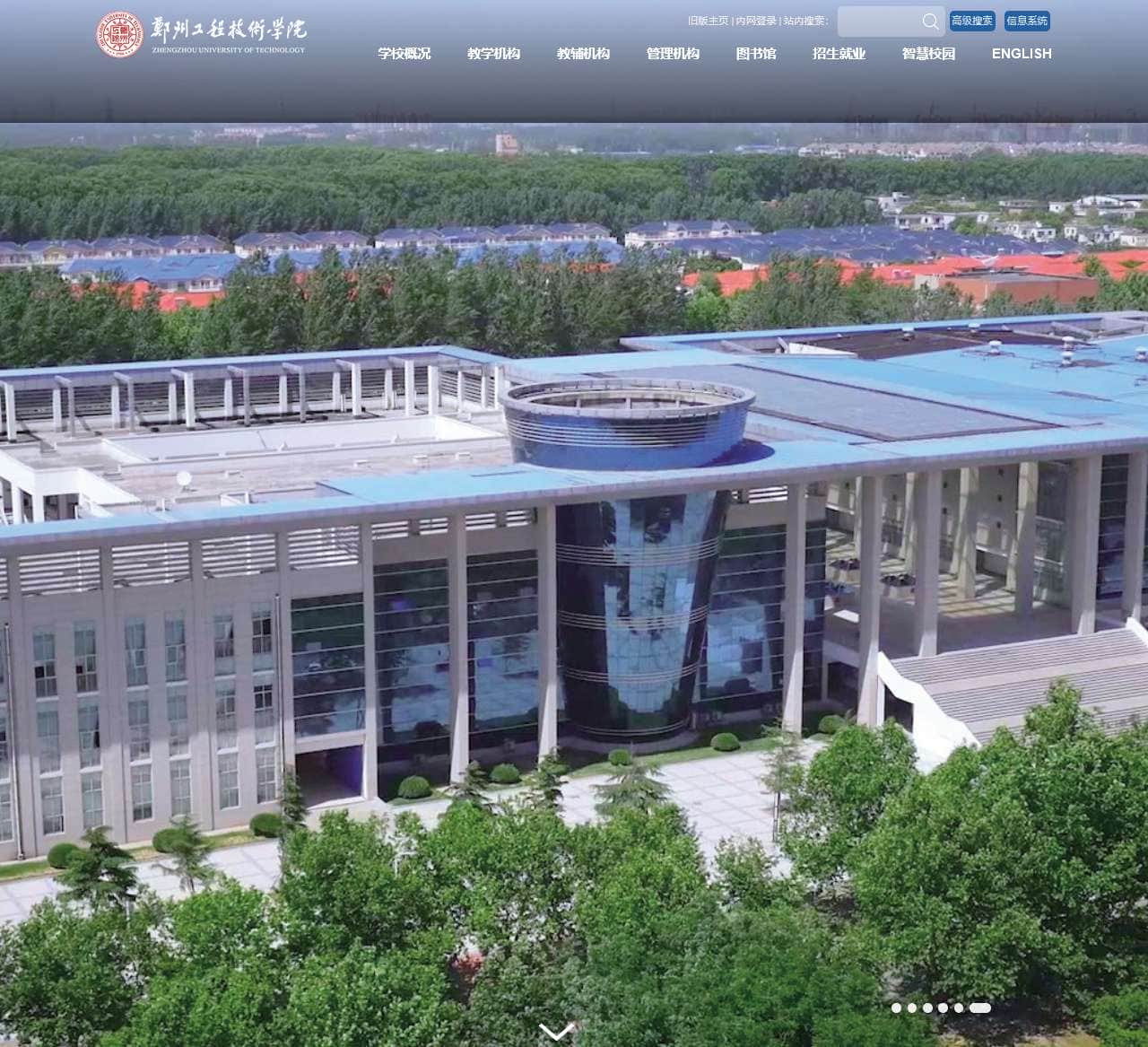 郑州工程技术学院
