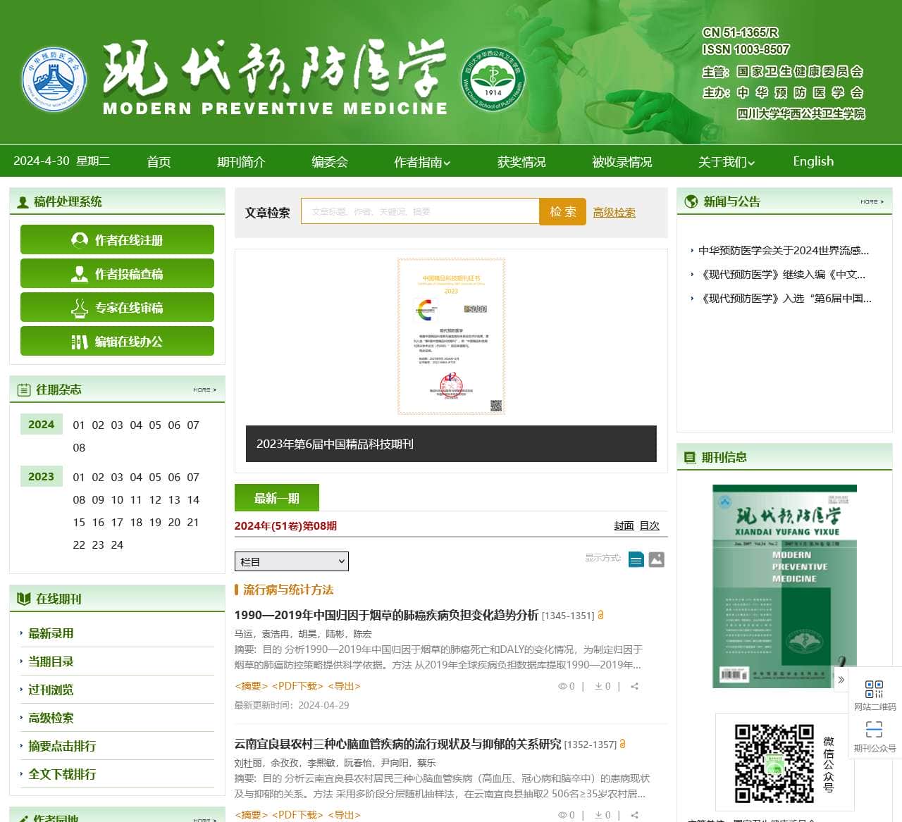 现代预防医学