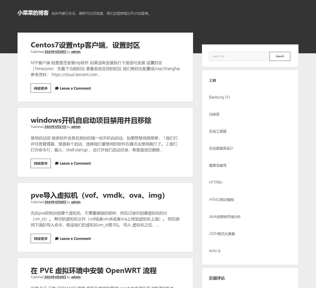 小菜菜的博客 – 当岁月都已失去,偶然与过往相遇,我们还能哼唱出年少的旋律。