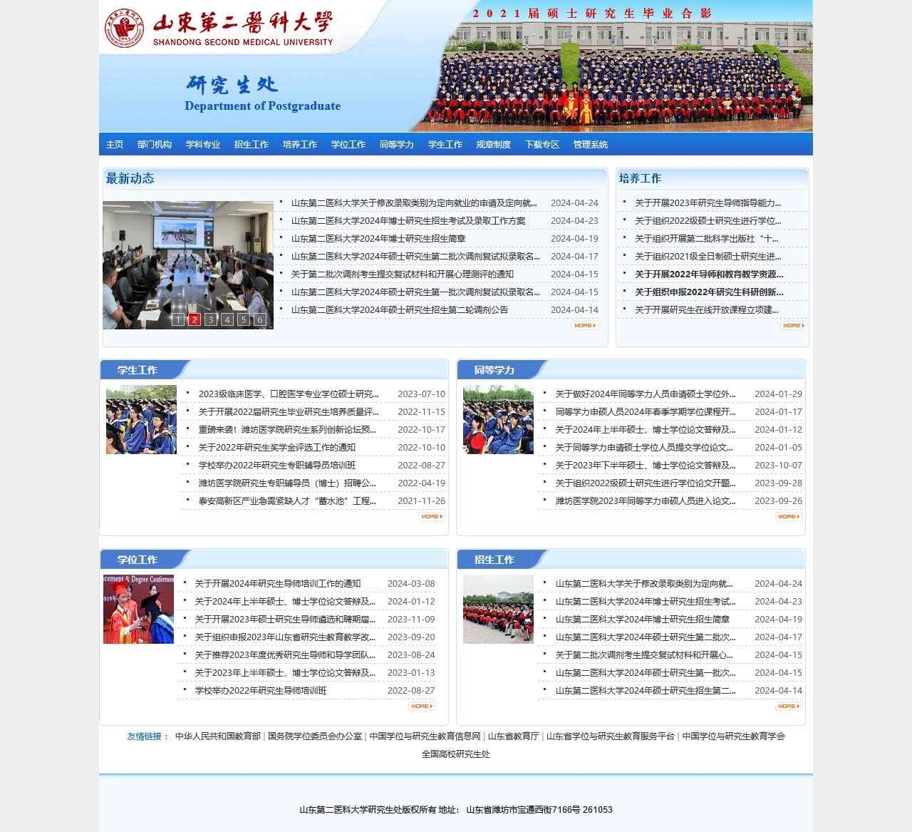 研究生处