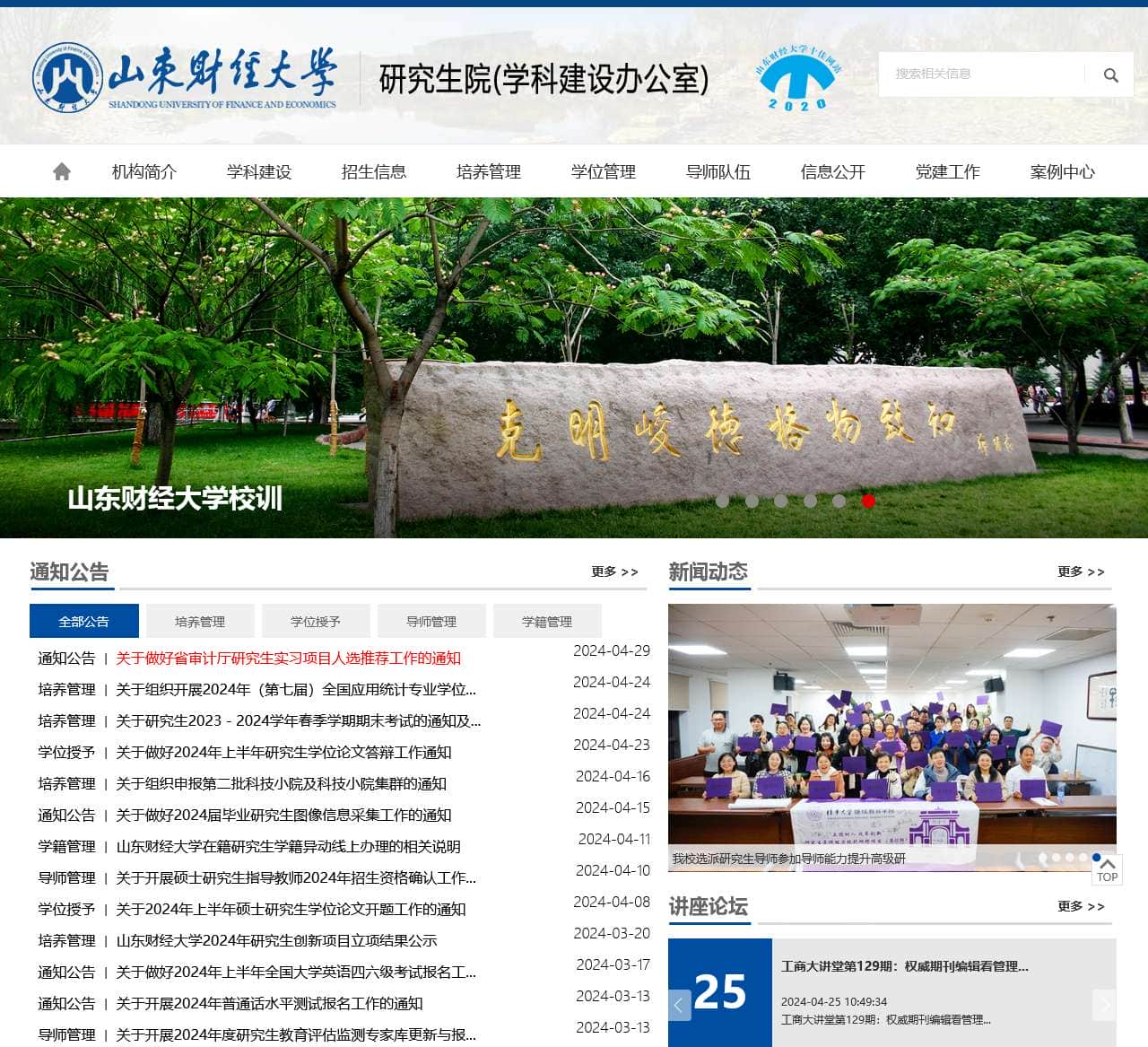 山东财经大学研究生院