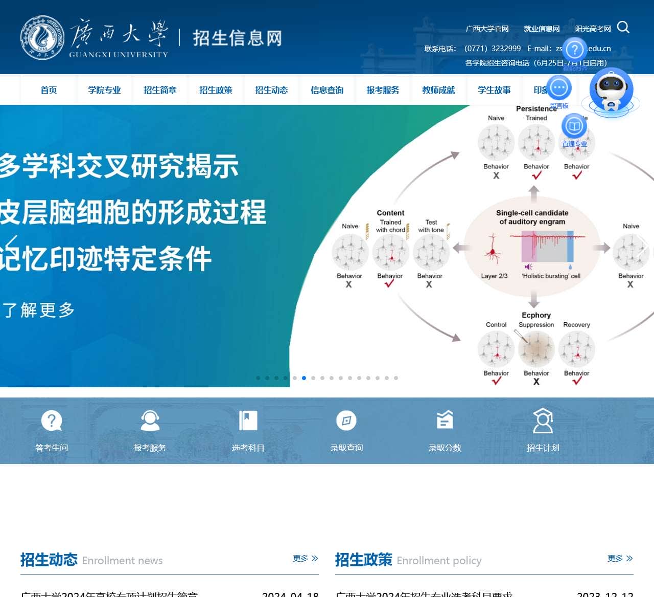 广西大学招生信息网