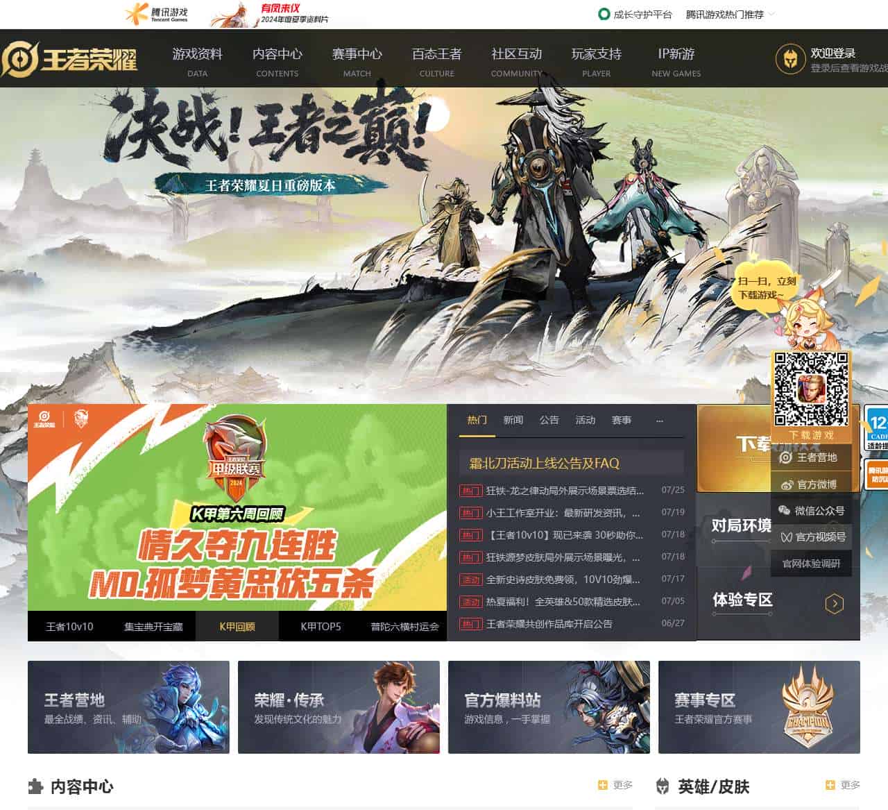 王者荣耀官方网站-腾讯游戏