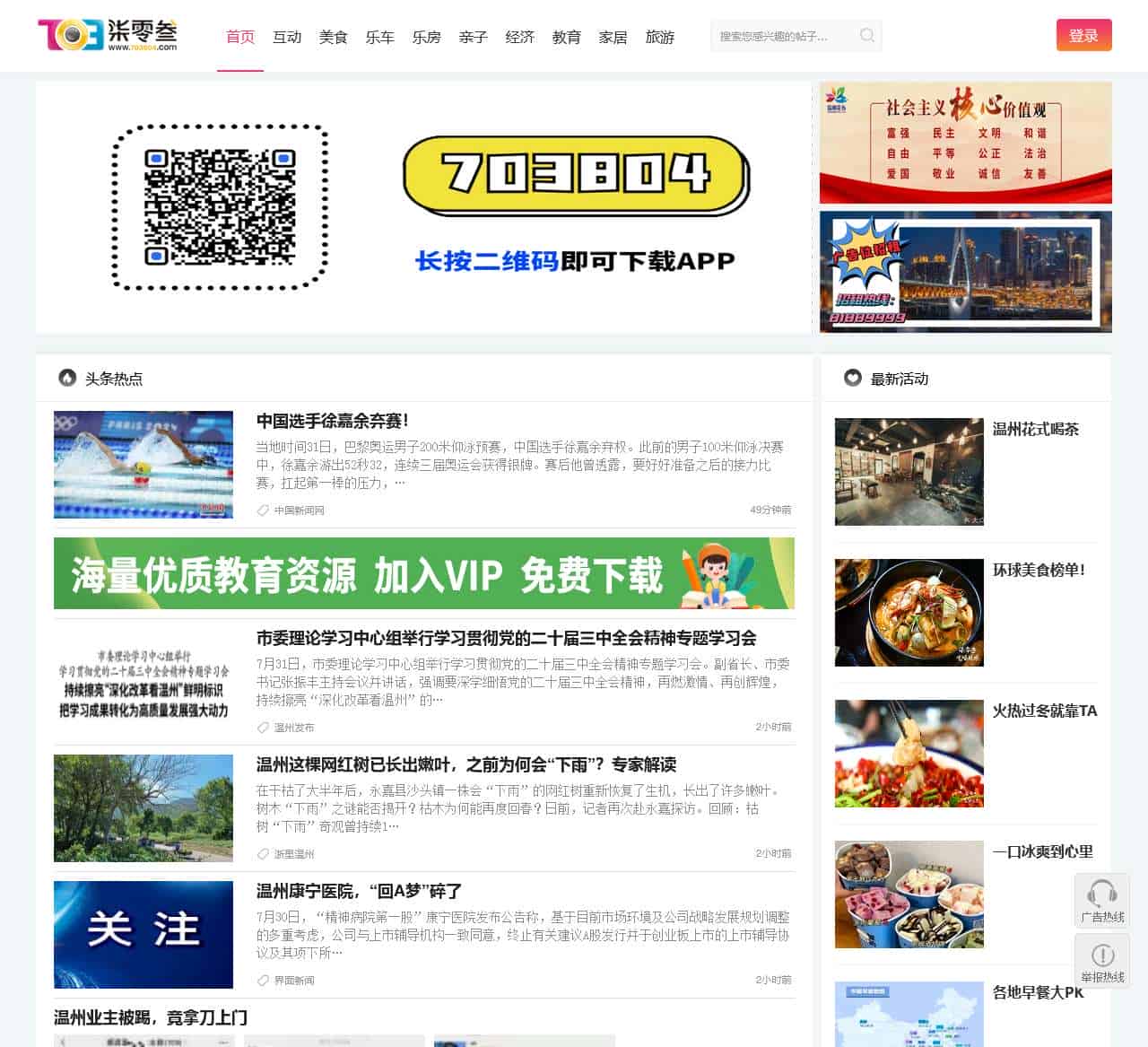 全站首页 - 柒零叁网 - Powered by Discuz!