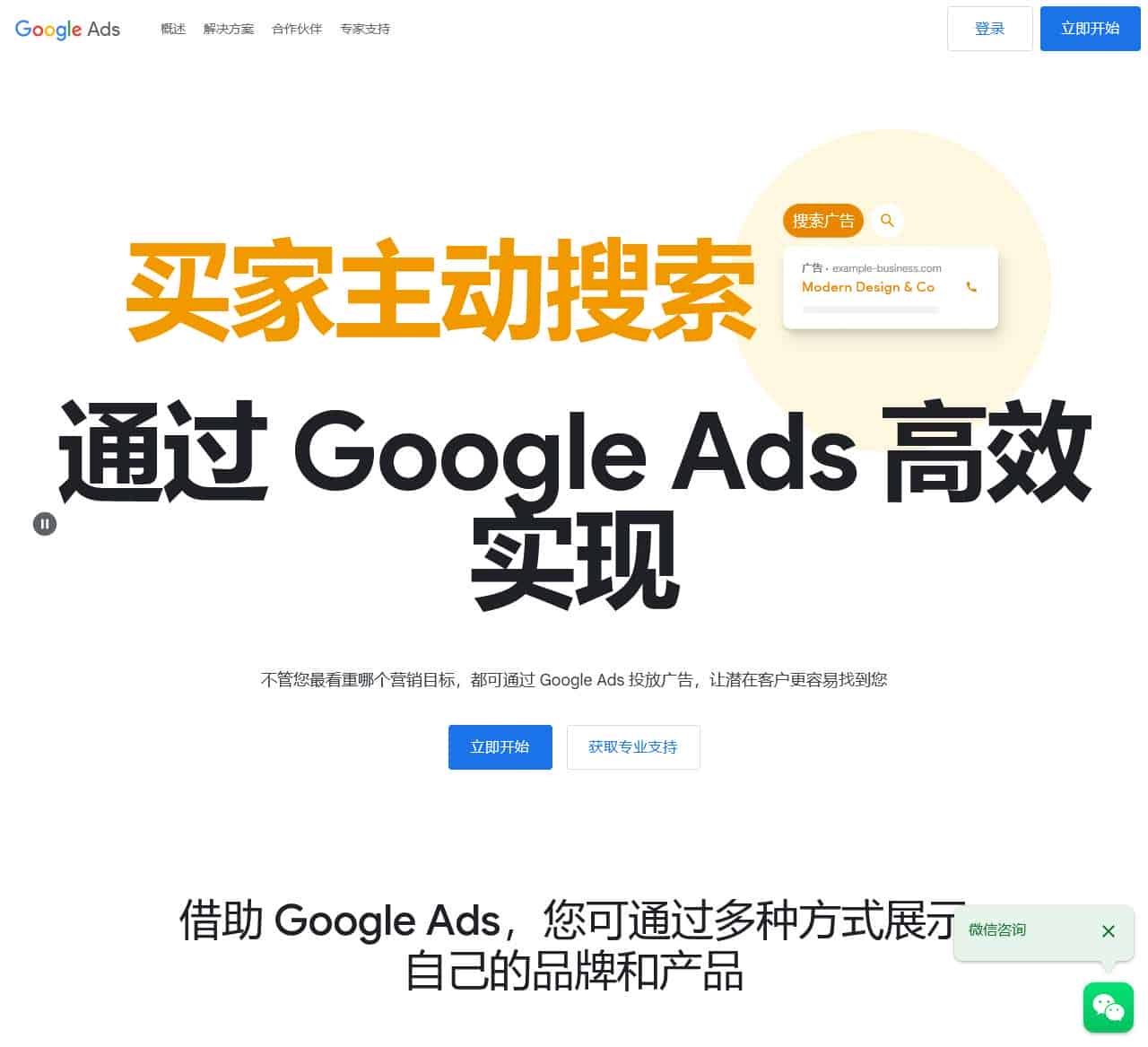 Google Ads - 投放线上广告来揽获客户并提高销量