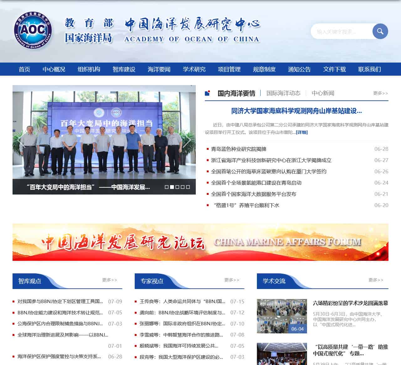 中国海洋发展研究中心