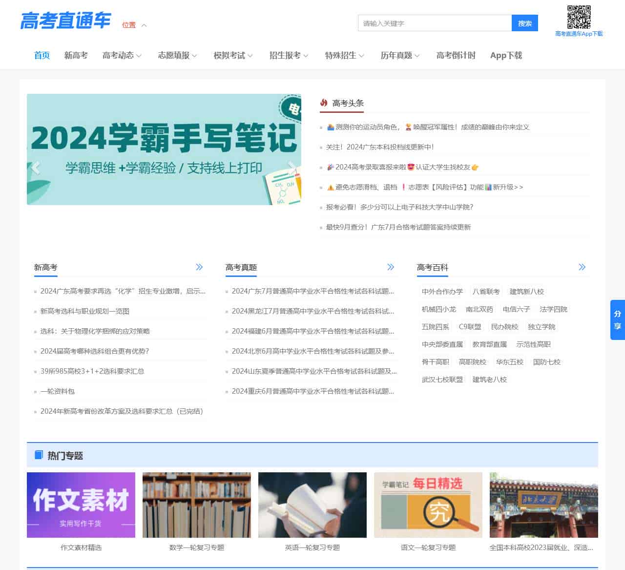 高考直通车网页版
