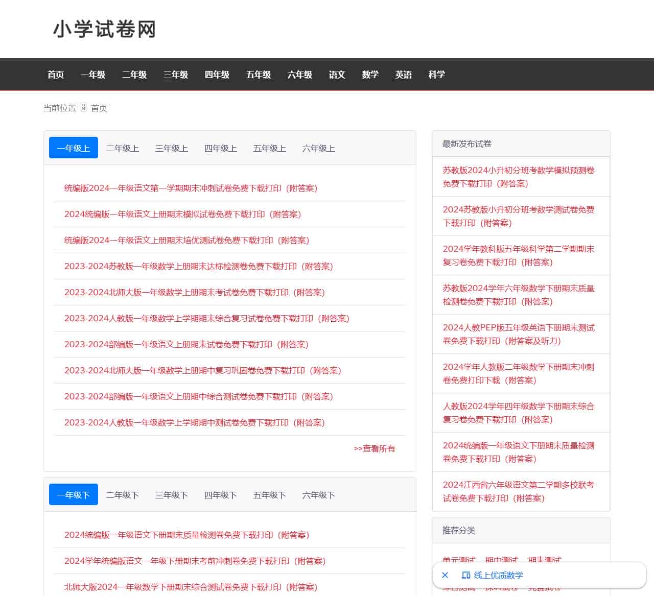 小学试卷网