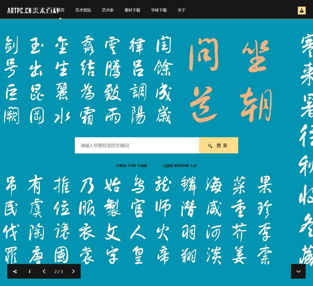 美术百科网-自由、开放的艺术类分享平台