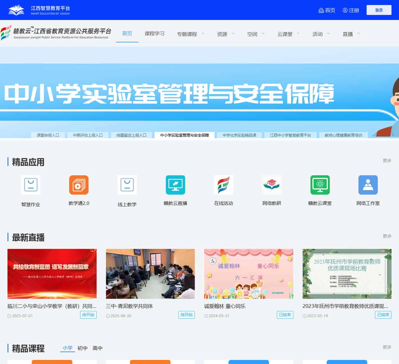 赣教云-江西省教育资源公共服务平台