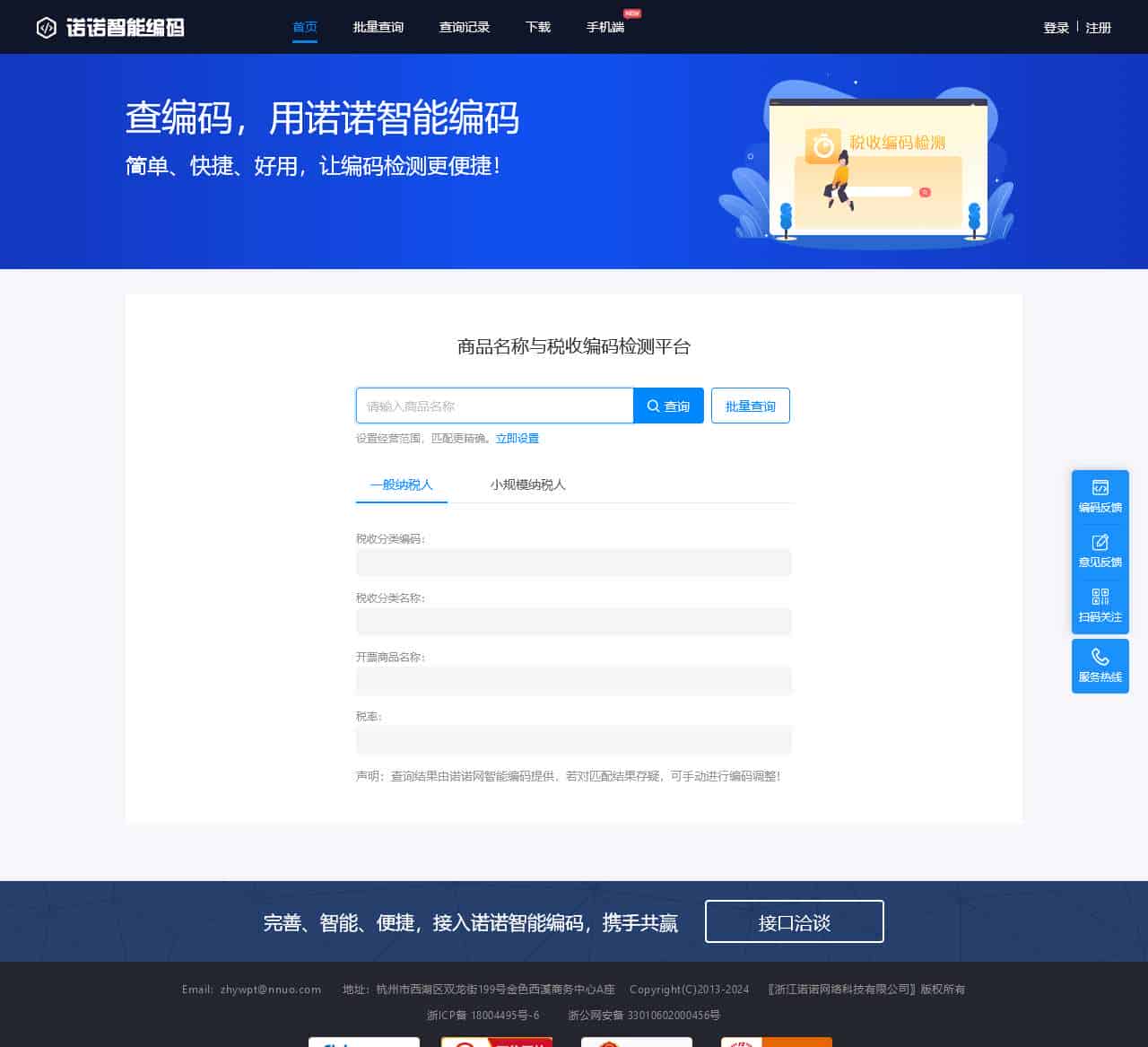 税收分类编码查询,商品发票开票编码在线查询平台-诺诺智能编码