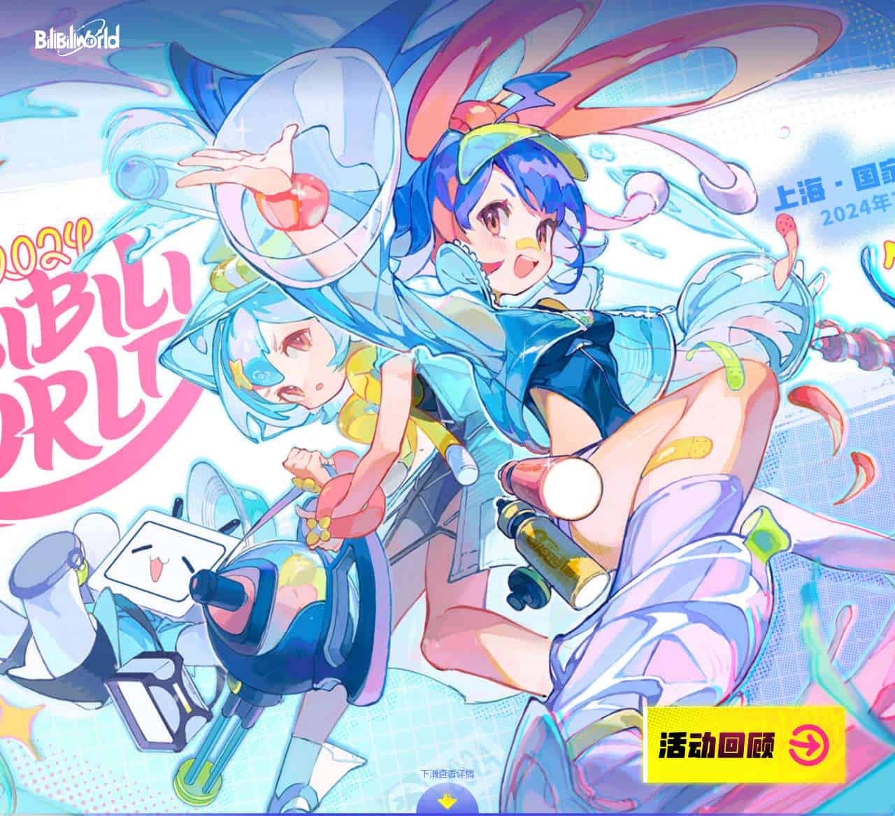 BW2024,盛夏大作战,为热爱而战!