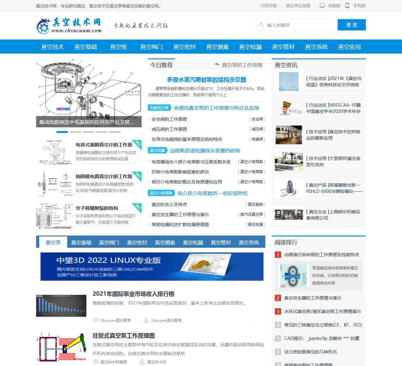 真空技术网 - 专业研究真空技术及真空泵等真空设备的真空网
