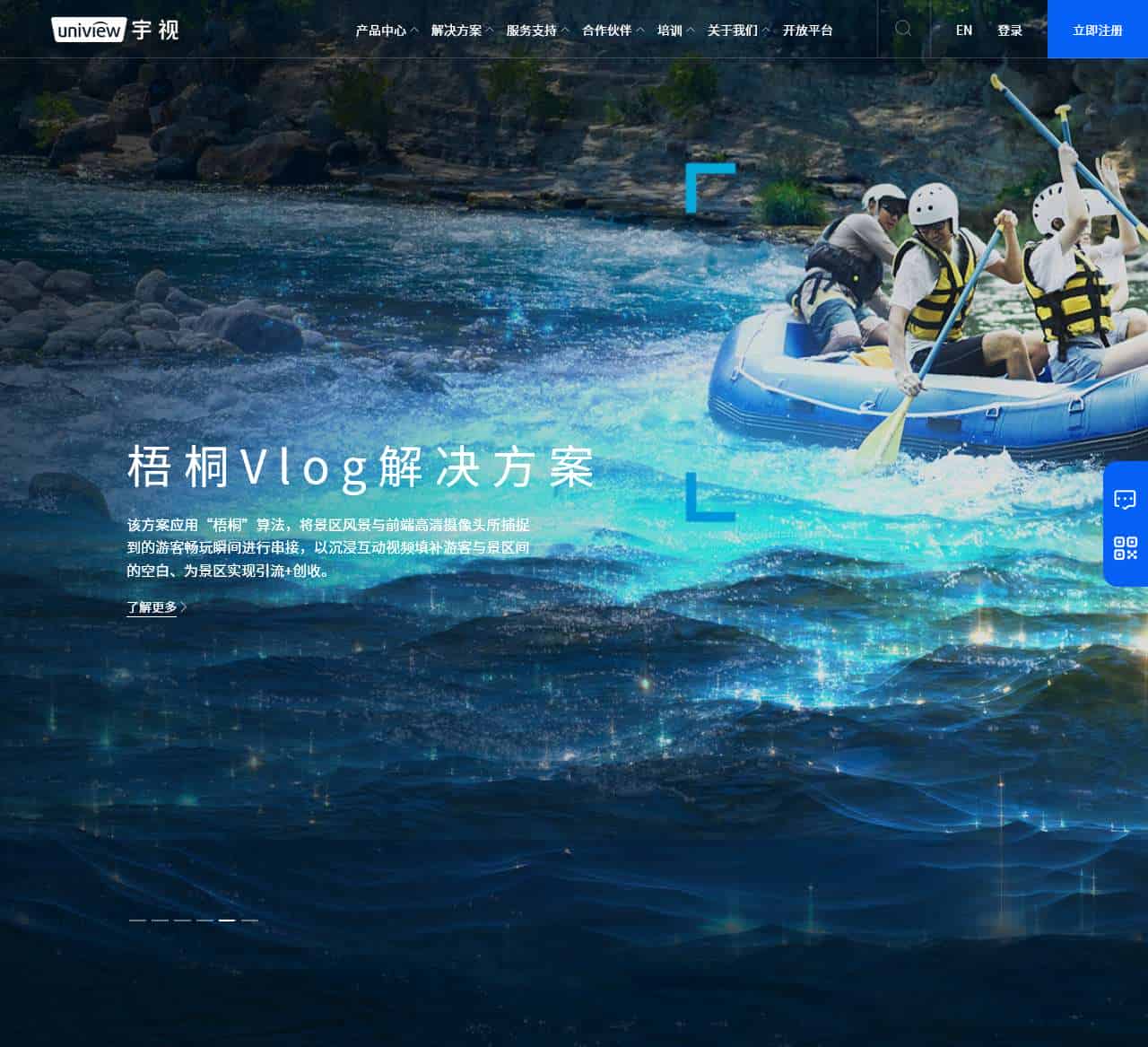 宇视科技 - 全球AIoT产品、解决方案与全栈式能力提供商