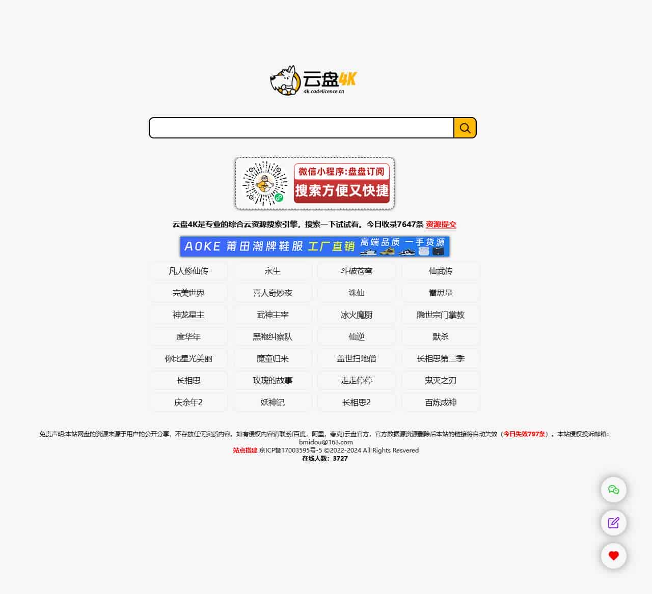 云盘4K-综合网盘搜索