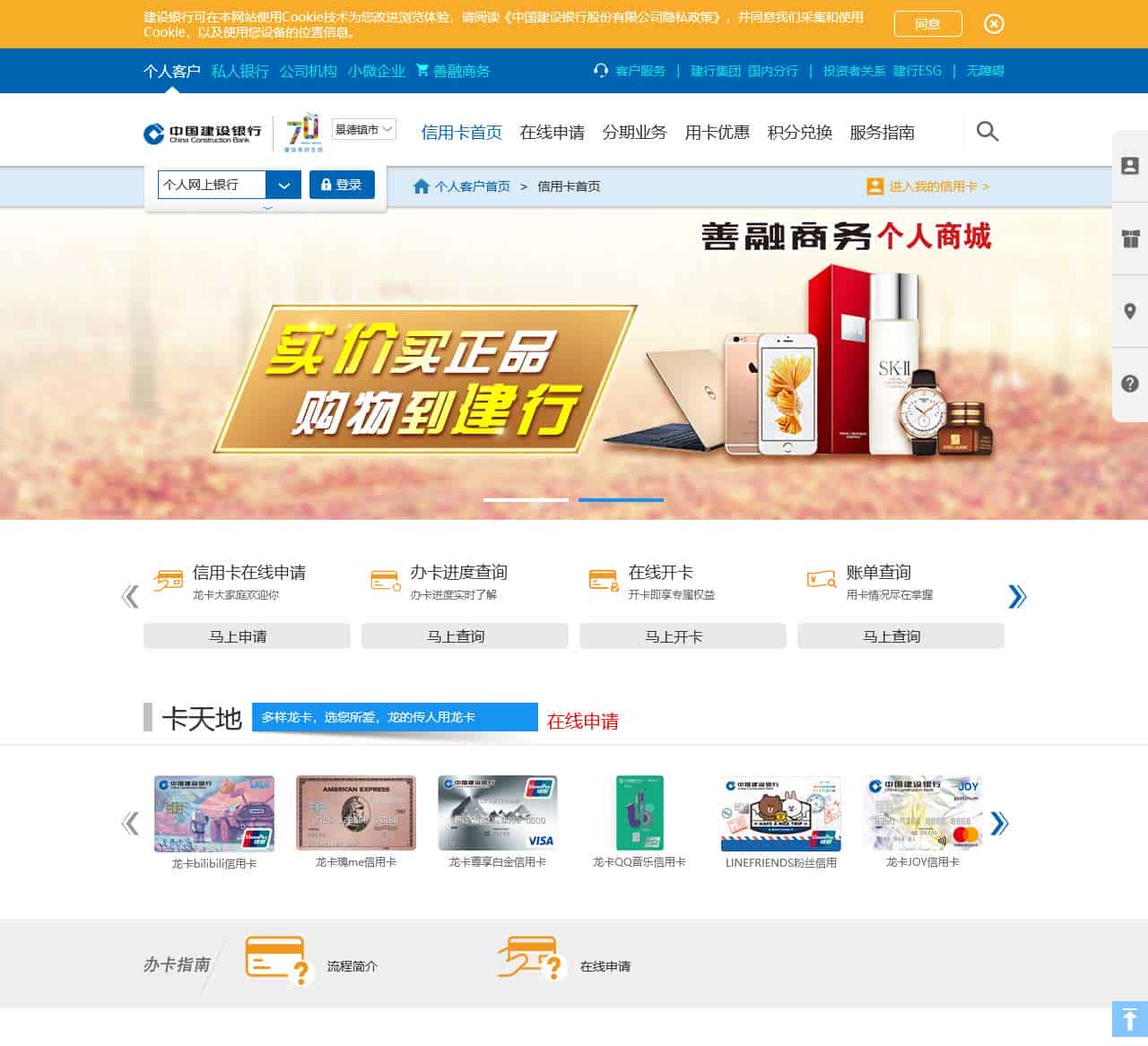 中国建设银行-信用卡频道