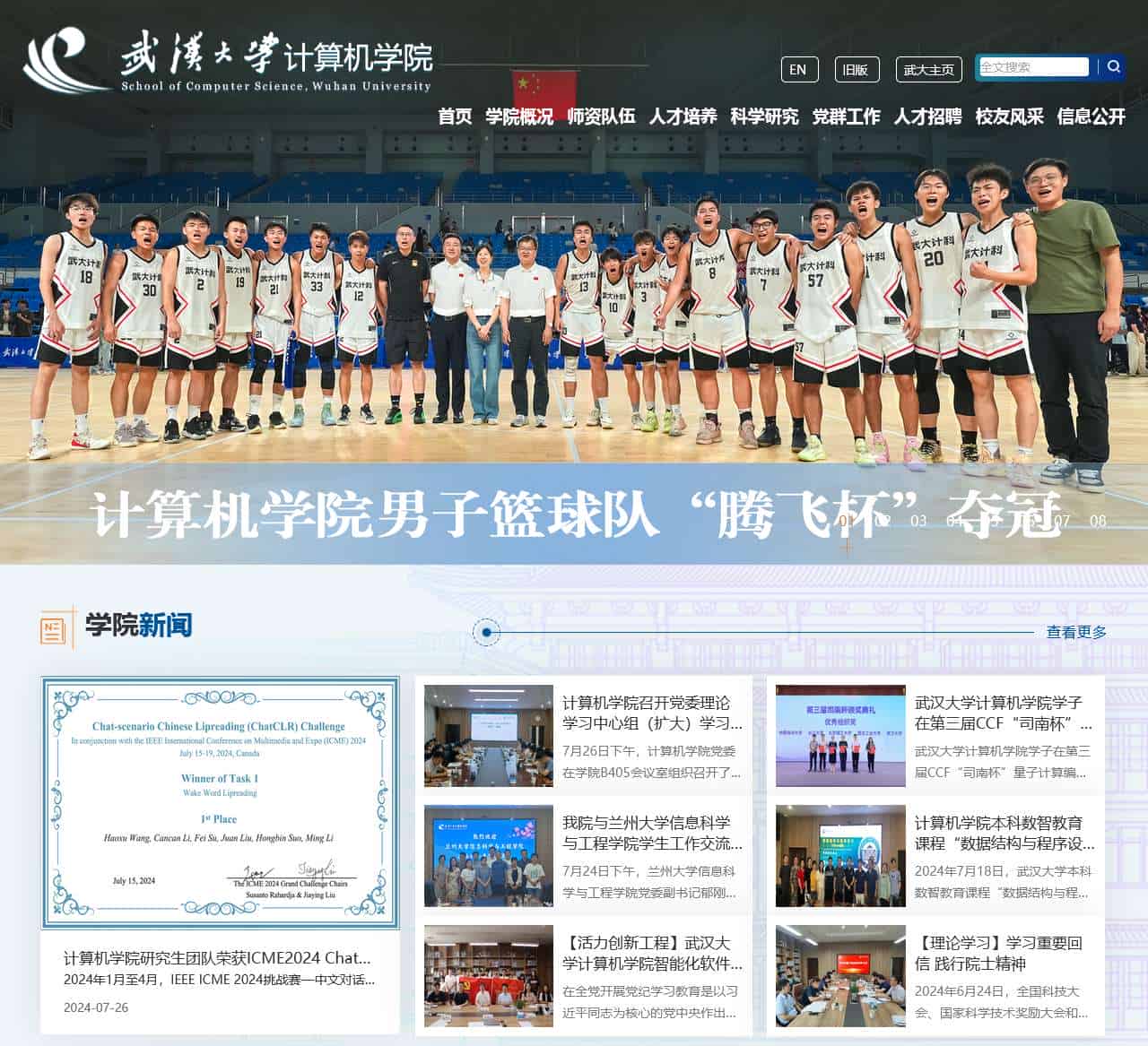 武汉大学计算机学院
