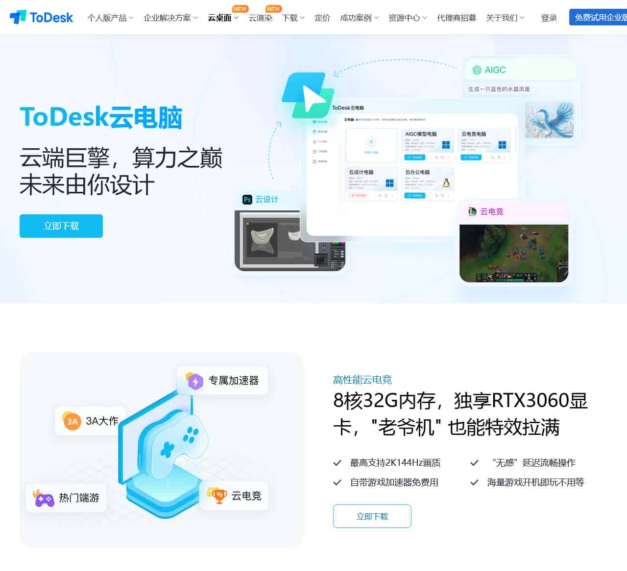 ToDesk云电脑,高性能云电脑,云游戏,AIGC创作,手机玩PC游戏