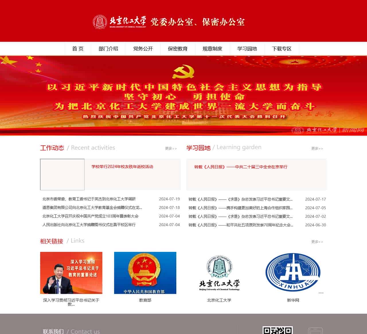 党委办公室