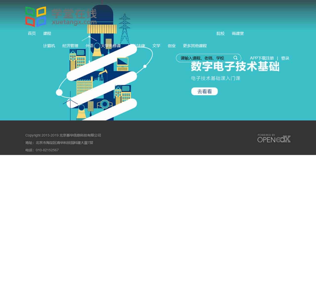 学堂在线-精品课程在线学习平台