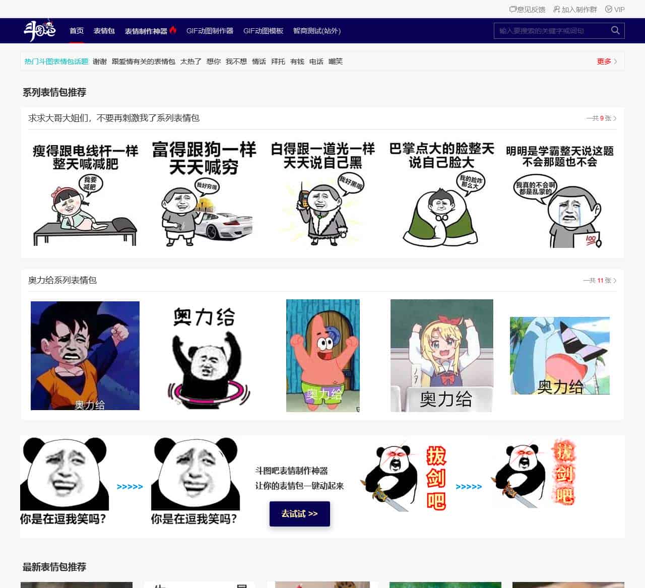 斗图吧-一个有趣的斗图表情包网站