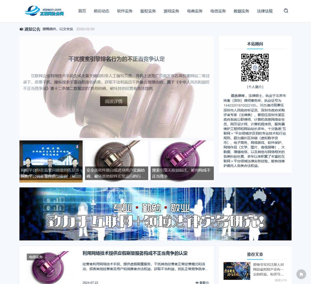 互联网律师-网络律师-互联网法务-网络法务