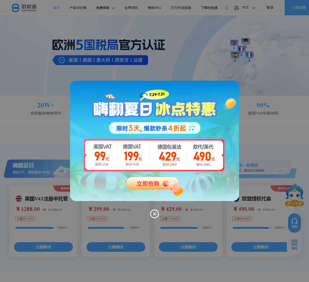 欧税通_一站式税务合规智能SaaS管理平台