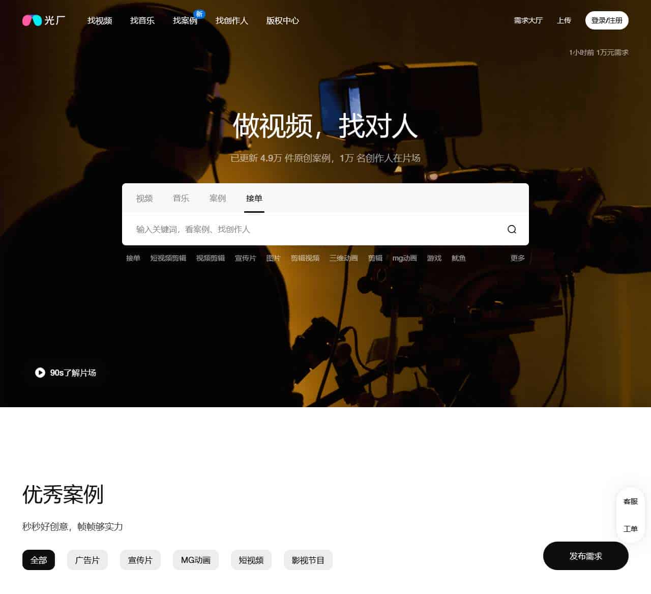 光厂片场(VJshi片场)_视频制作接单平台_企业影视宣传广告片拍摄剪辑外包