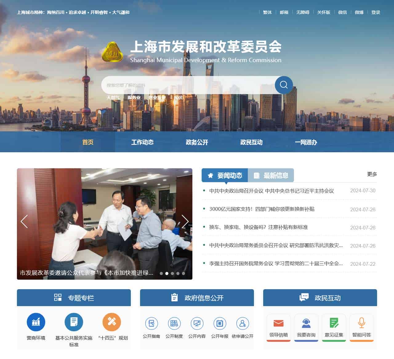 上海市发展和改革委员会