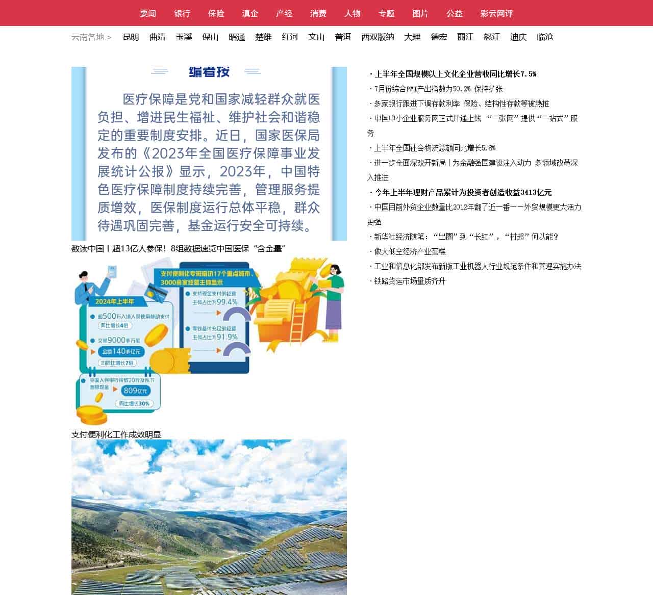 财经频道_云南网