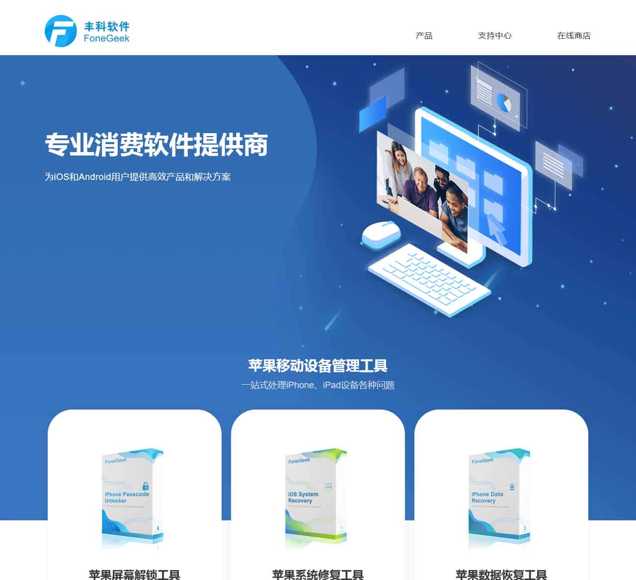 【官网】丰科软件 - 数据恢复 | 系统修复 | 设备解锁