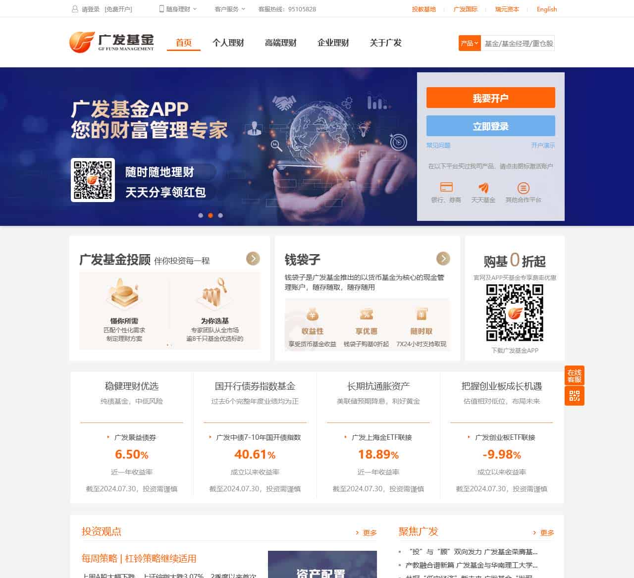 广发基金管理有限公司-官方网站,费率更低