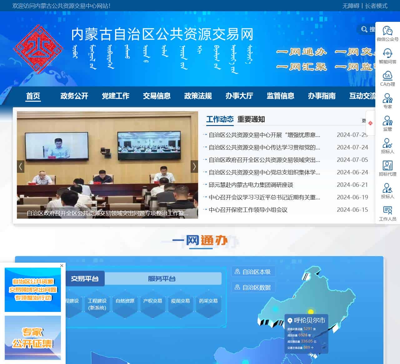 内蒙古自治区公共资源交易网