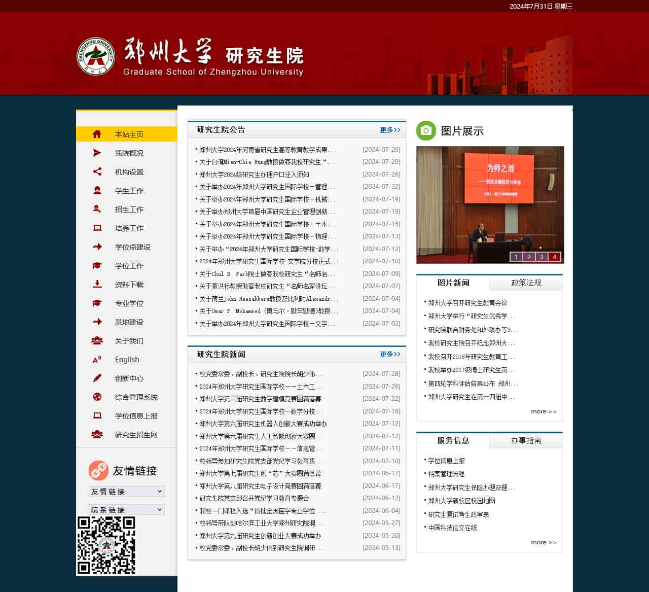 郑州大学研究生院