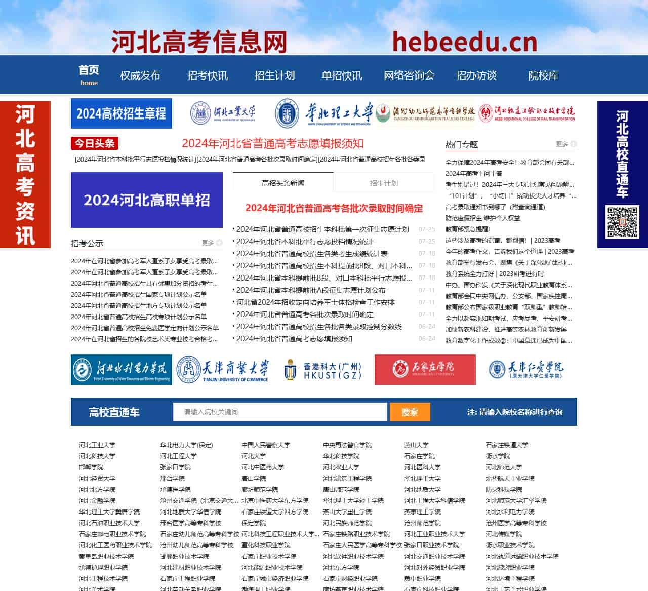河北招生网|河北招生信息网
