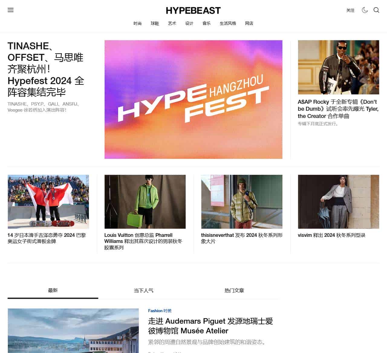 Hypebeast. 次世代生活态度