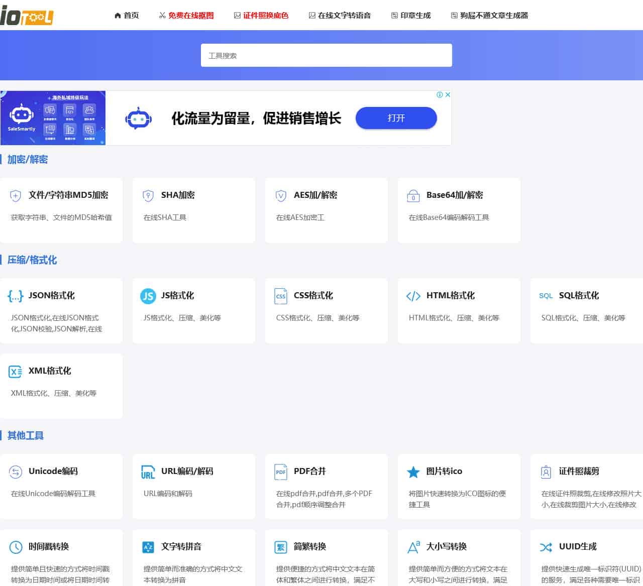 在线小工具-iotool.cn