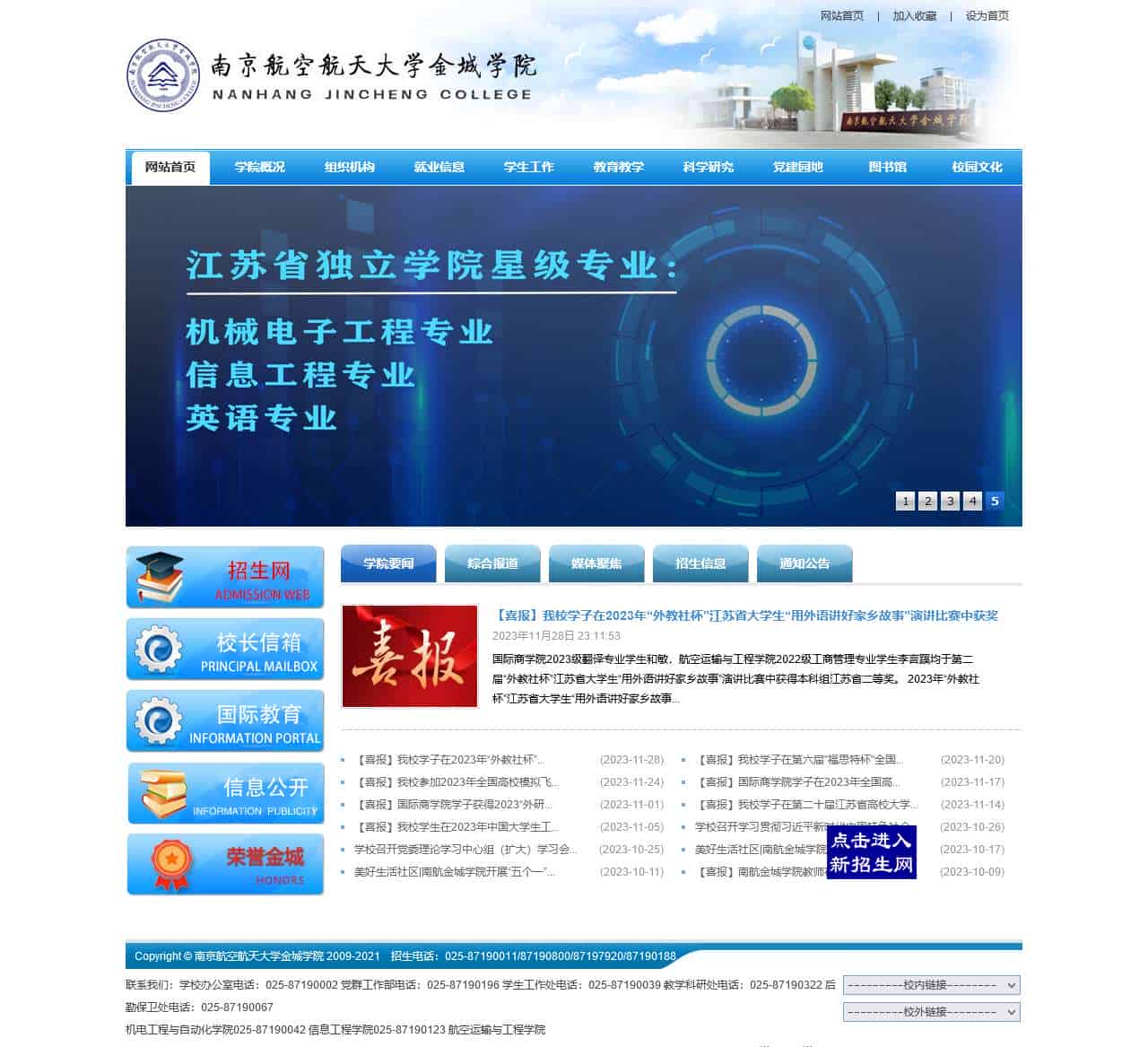 南京航空航天大学金城学院
