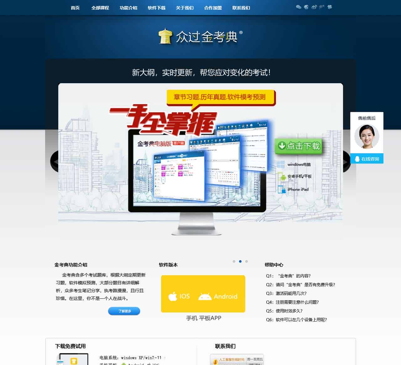 众过金考典- 金考典官网 - 金考典考试软件