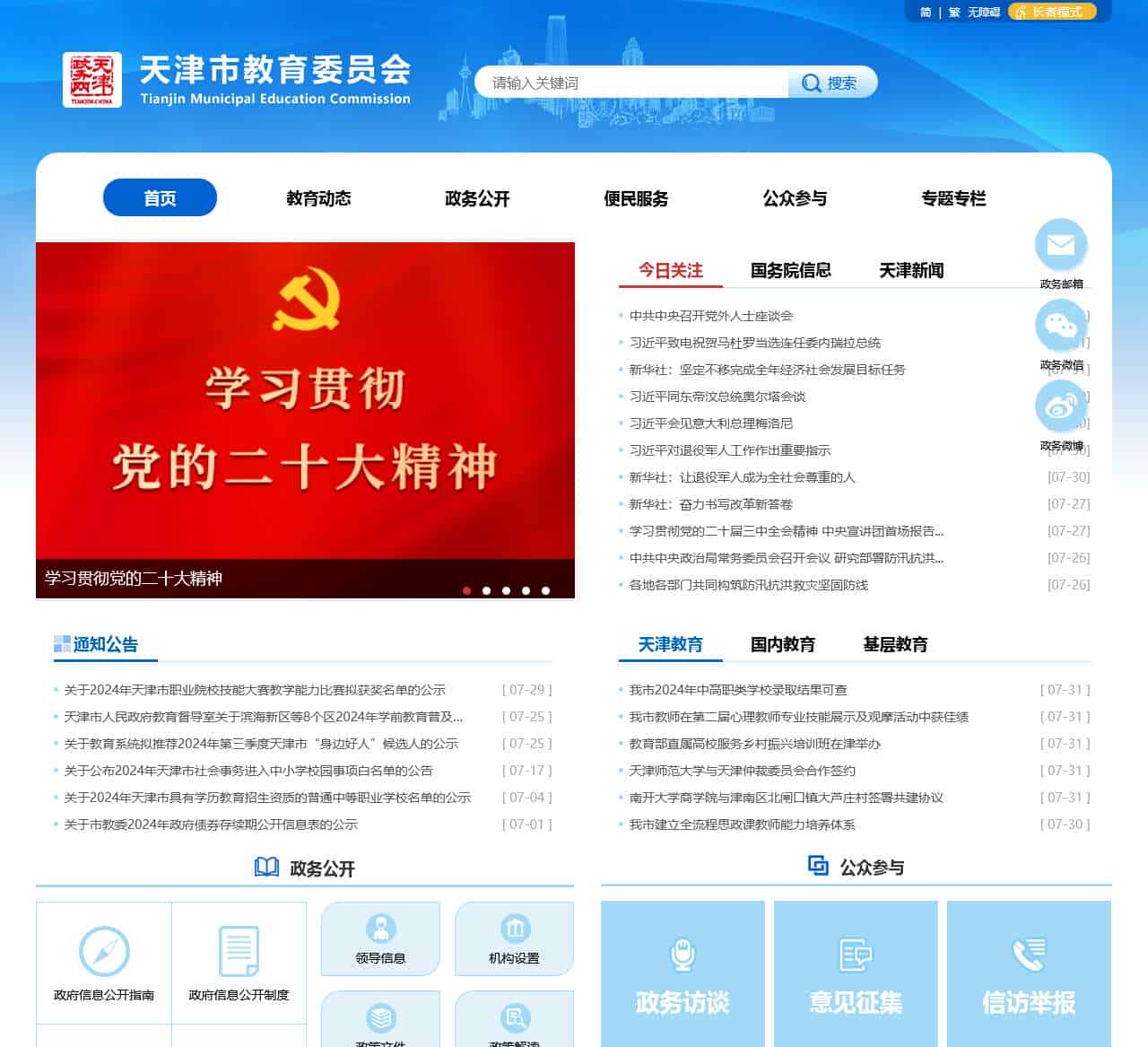 天津市教育委员会