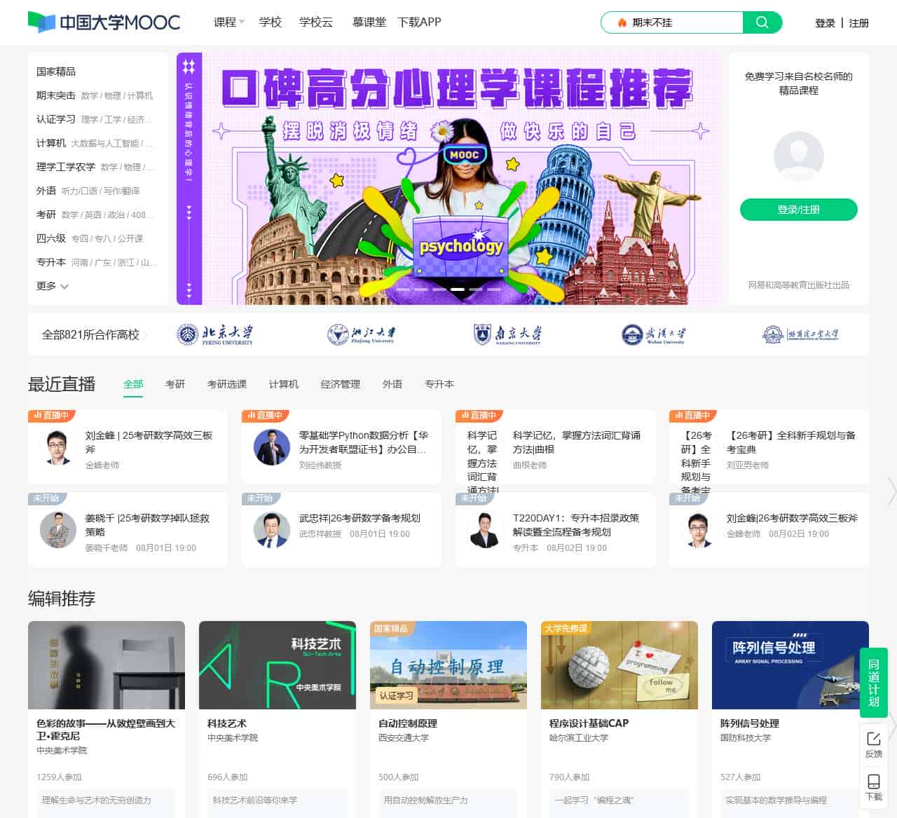 中国大学MOOC_优质在线课程学习平台