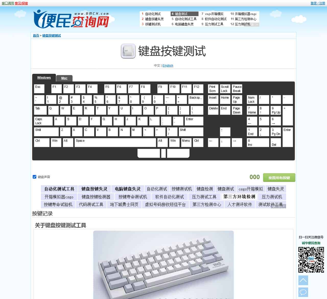 键盘按键测试在线 - 键盘测试工具 - 键盘连键检测