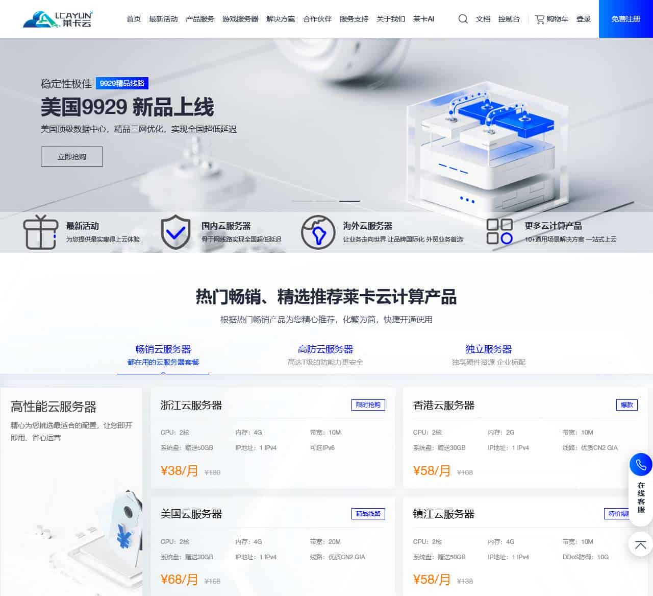 莱卡云-领先云计算服务提供商