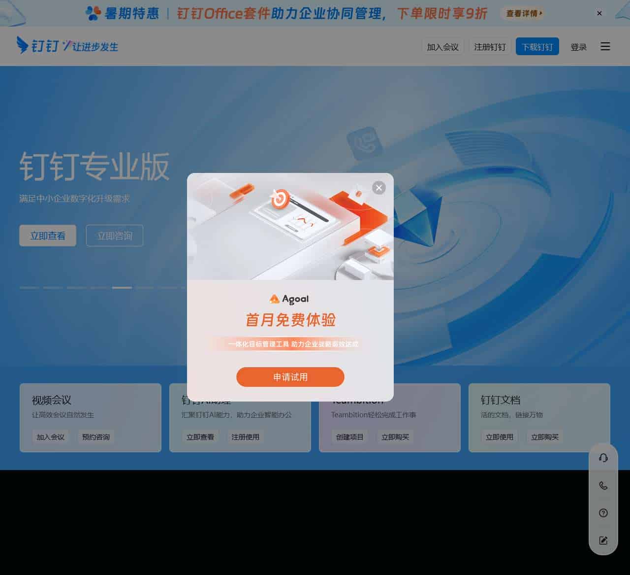 钉钉,让进步发生