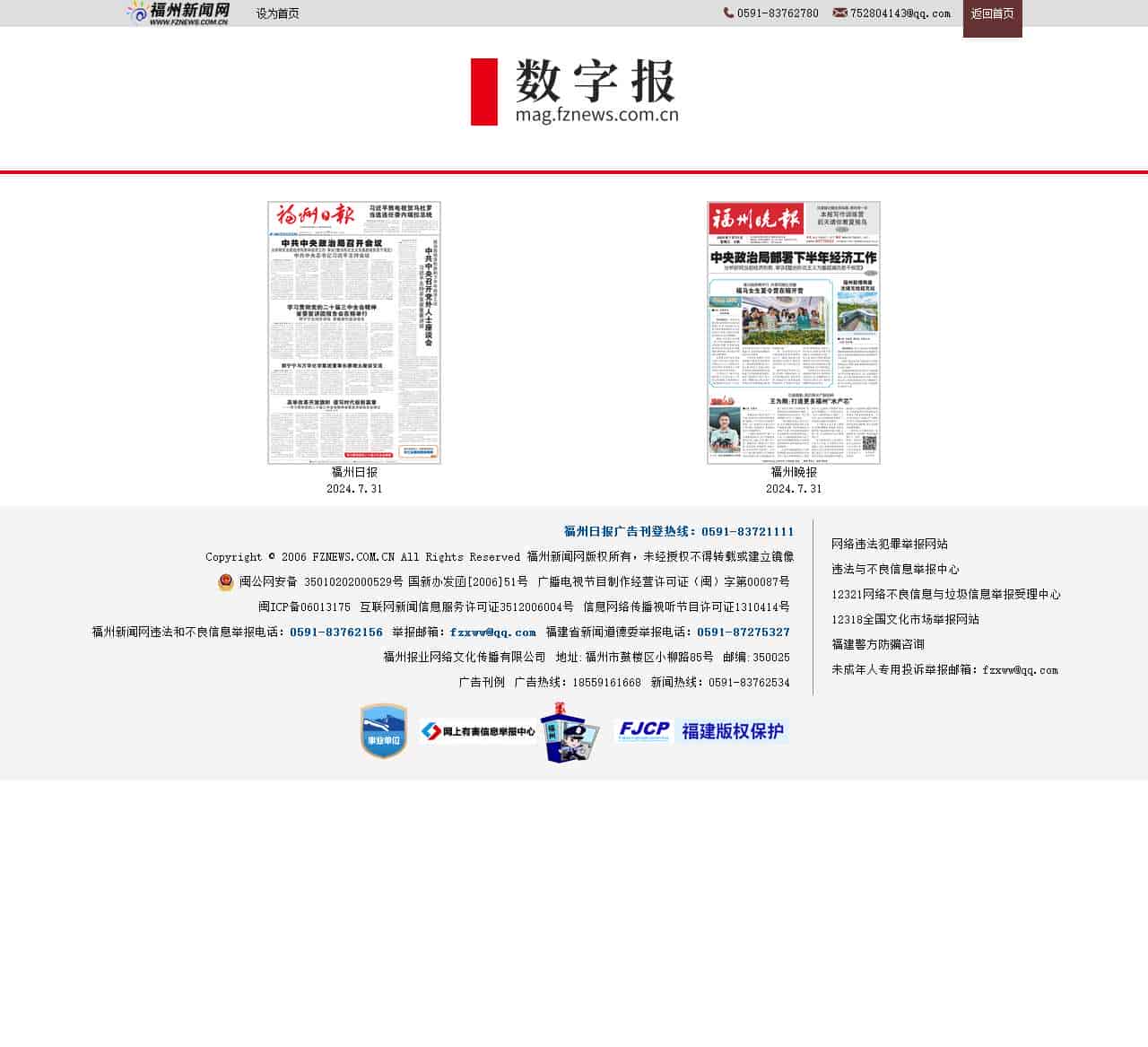 福州日报社数字报