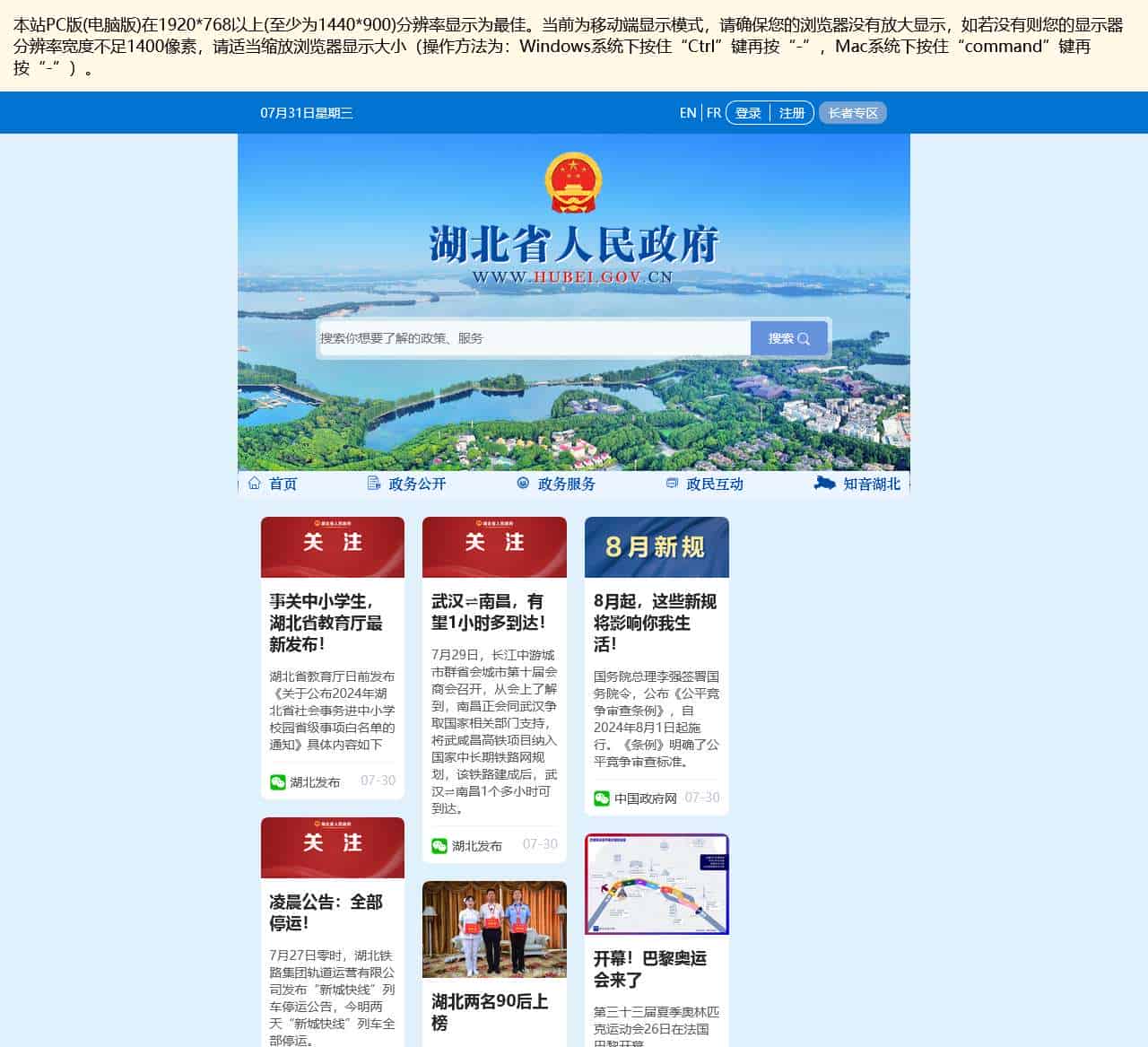 政务新媒体-湖北省人民政府网站