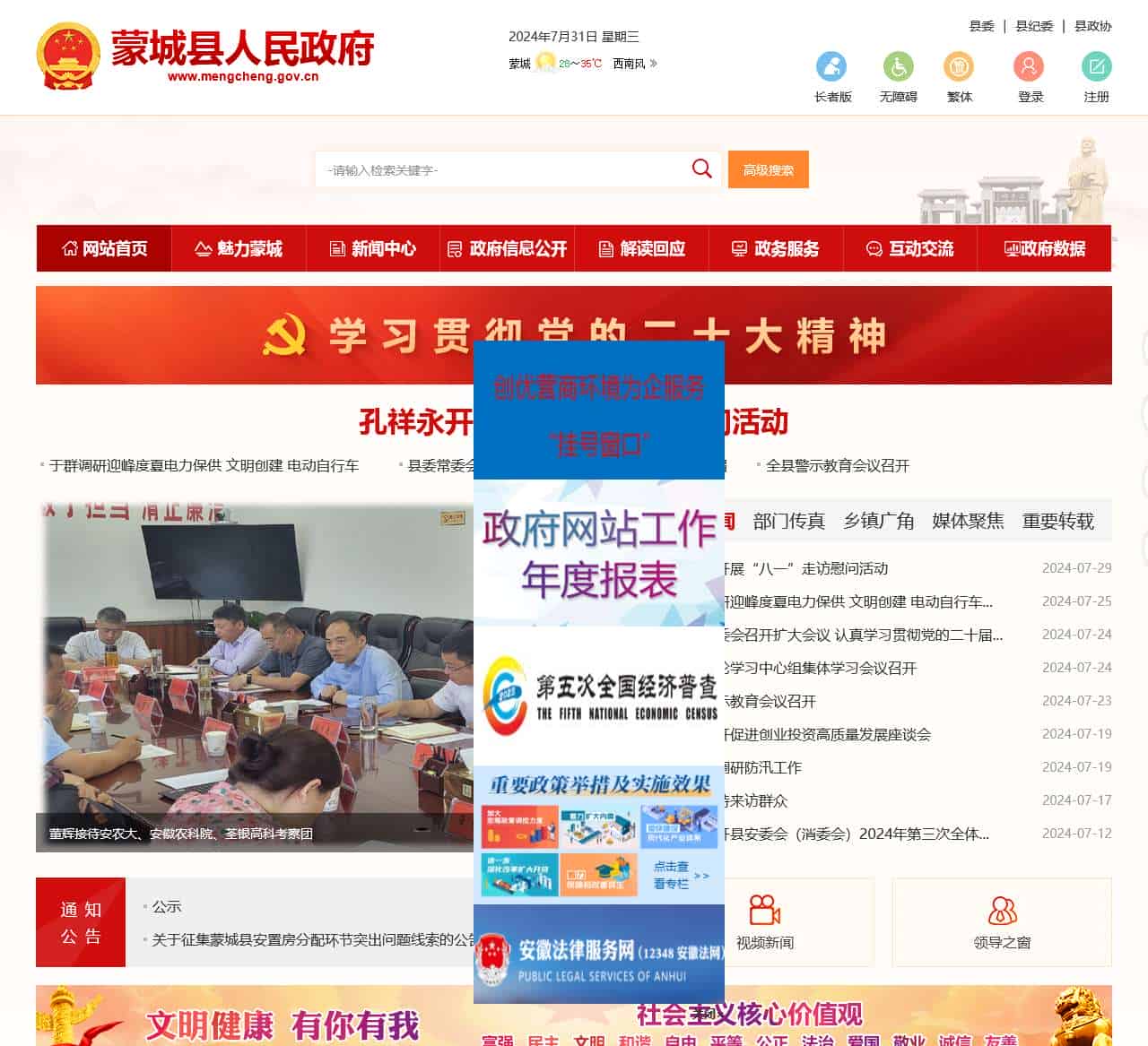 蒙城县人民政府